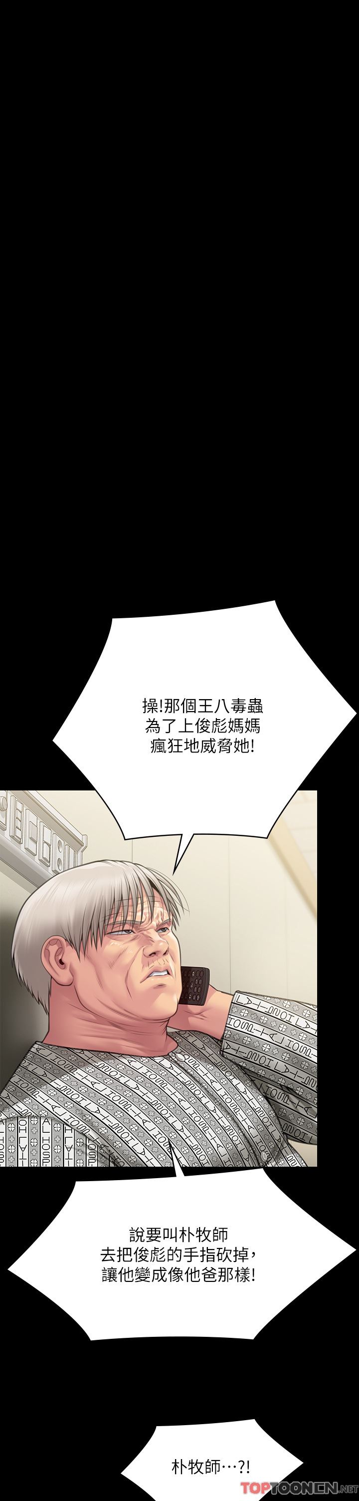 傀儡第280话-得知妈妈被强暴的俊彪