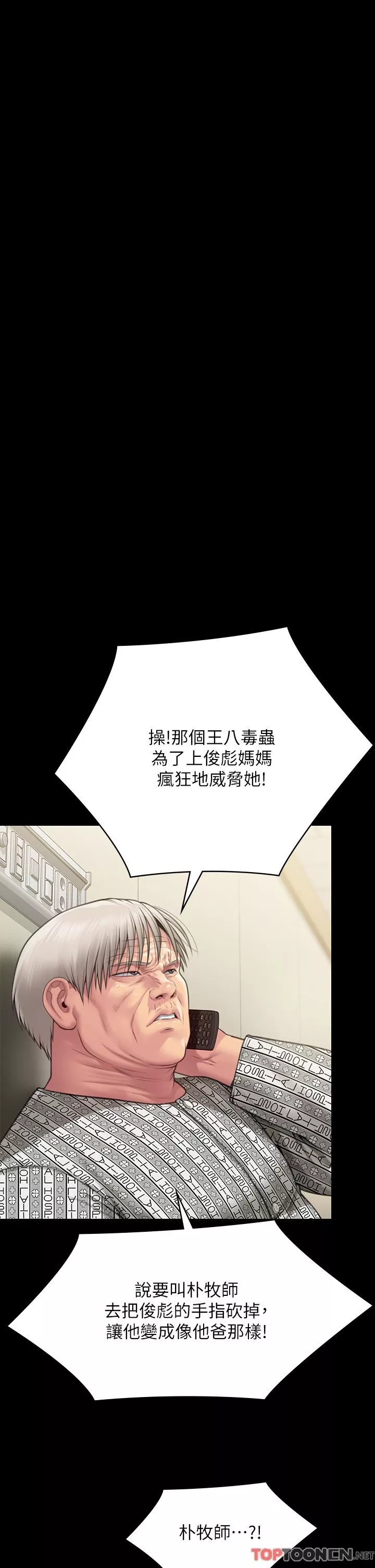 傀儡第280話-得知媽媽被強暴的俊彪