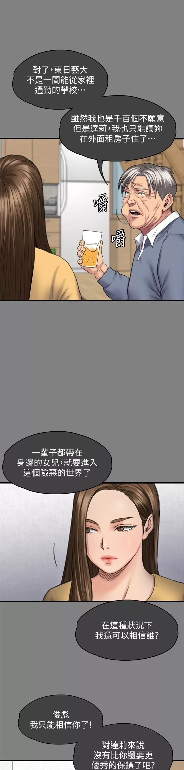 傀儡第282話-我可以殺光妳的傢人嗎?