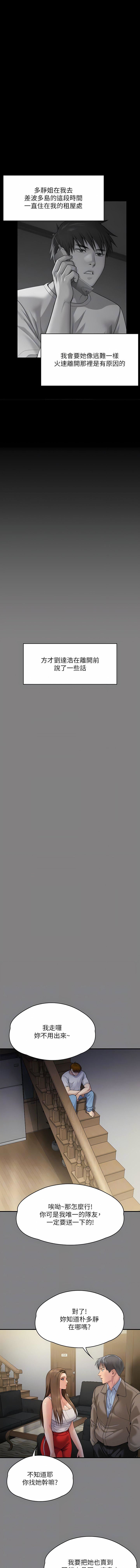 傀儡第285話-我在你床上幹你女兒!