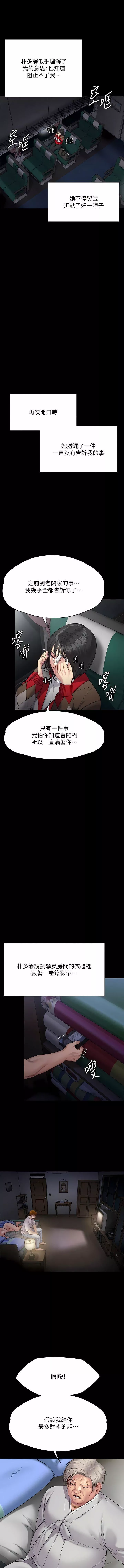傀儡第285話-我在你床上幹你女兒!