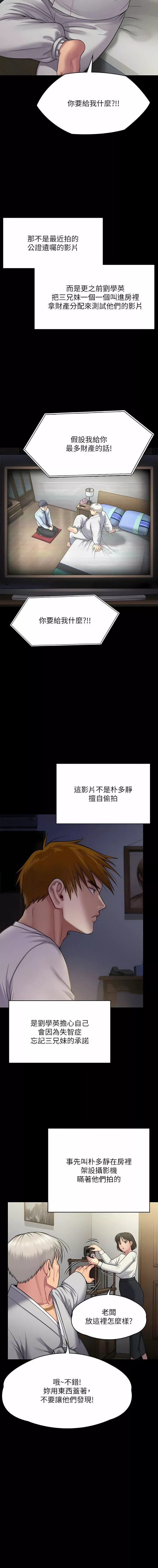 傀儡第285話-我在你床上幹你女兒!