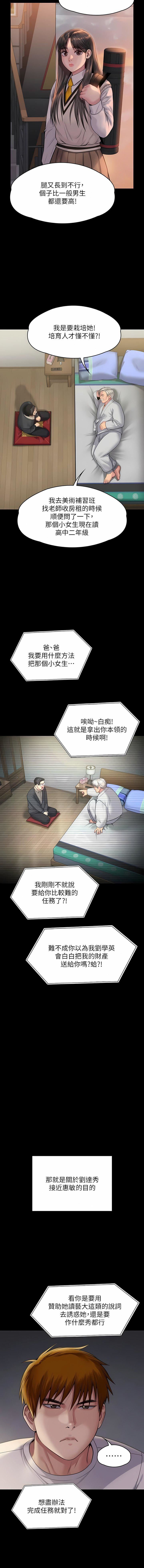 傀儡第285话-我在你床上干你女儿!