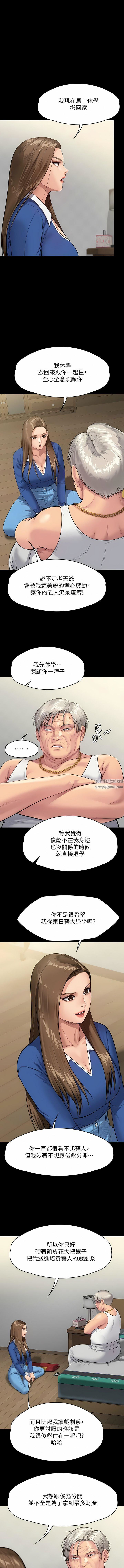 傀儡第285话-我在你床上干你女儿!