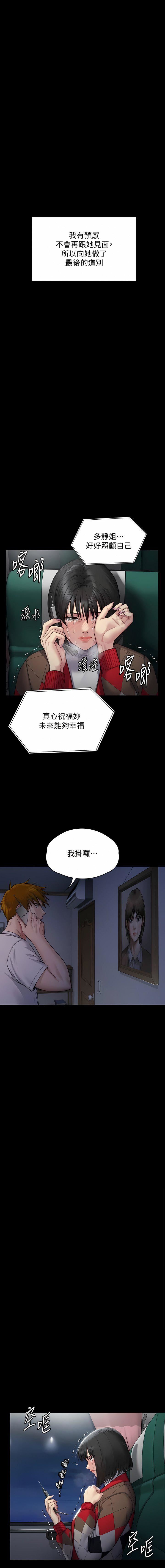 傀儡第285話-我在你床上幹你女兒!