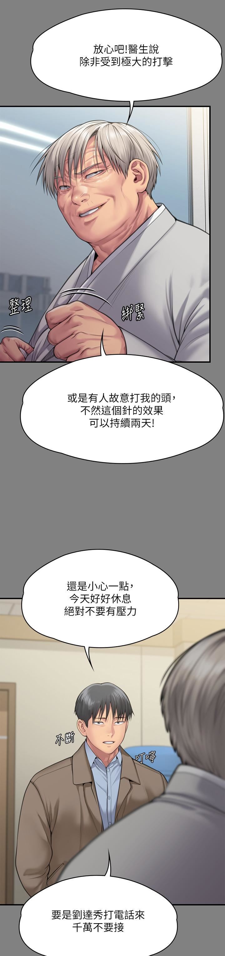 傀儡第286話-看見女兒發情的爸爸