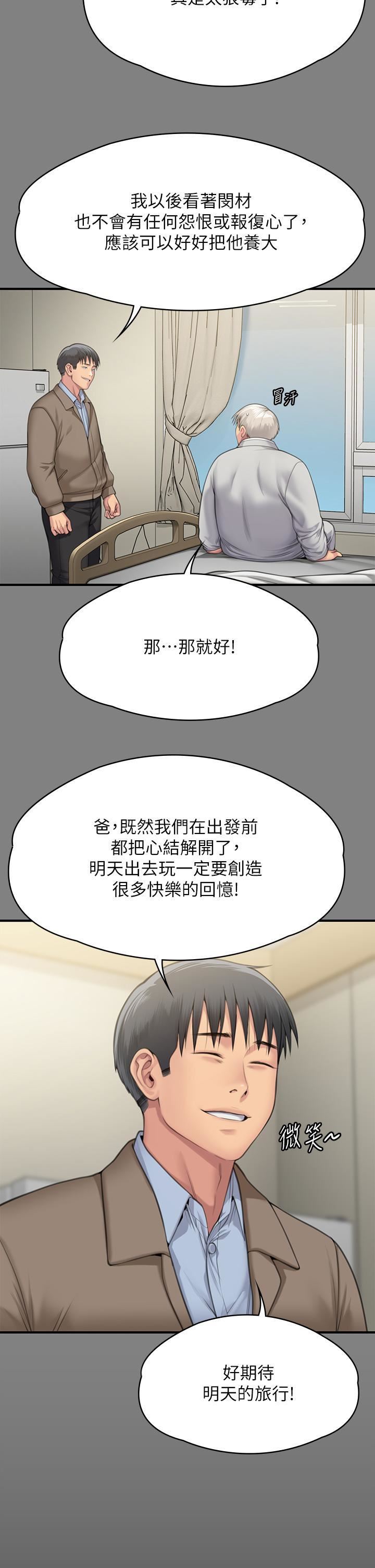 傀儡第286話-看見女兒發情的爸爸
