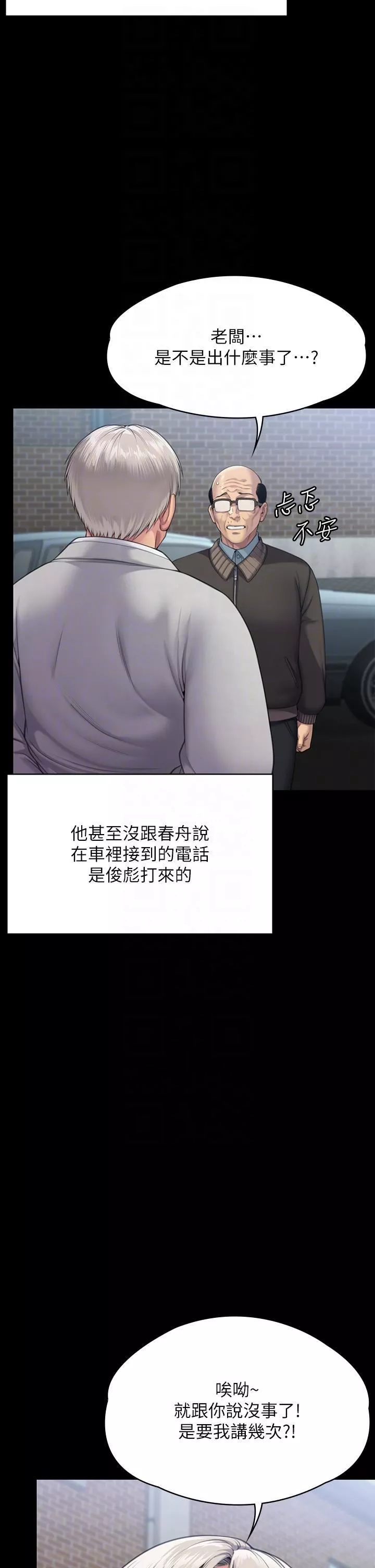 傀儡-第286话-看见女儿发情的爸爸 - 图片 22