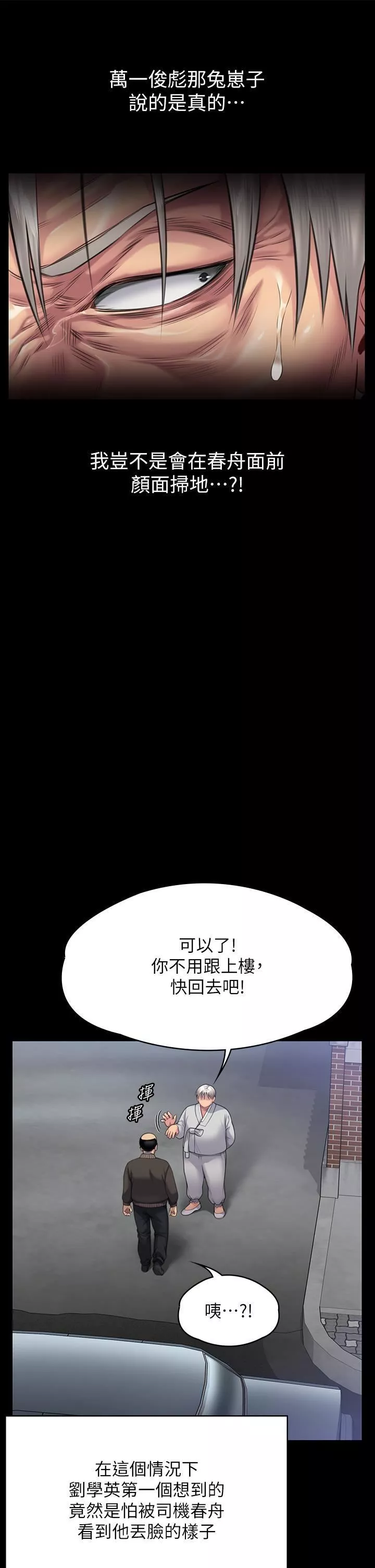傀儡第286話-看見女兒發情的爸爸