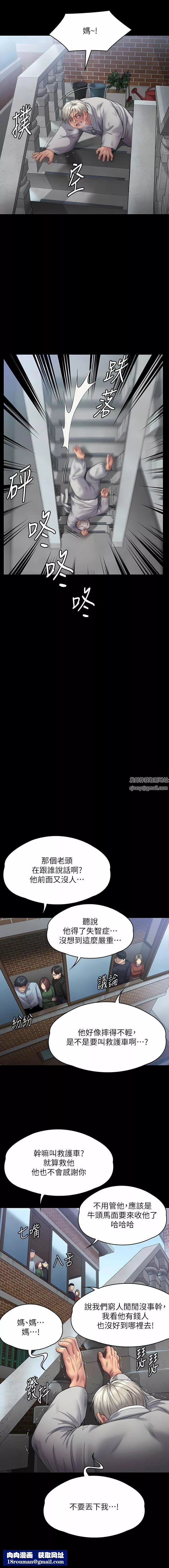 傀儡第287話-千古罪人的下場