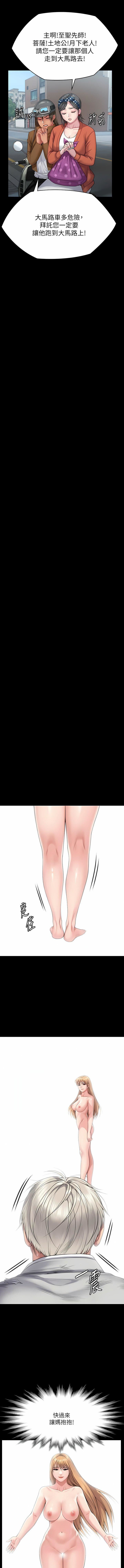 傀儡第287话-千古罪人的下场