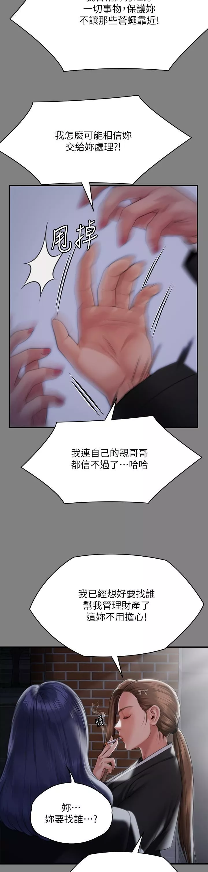 傀儡第288話-把大嫂獻給俊彪