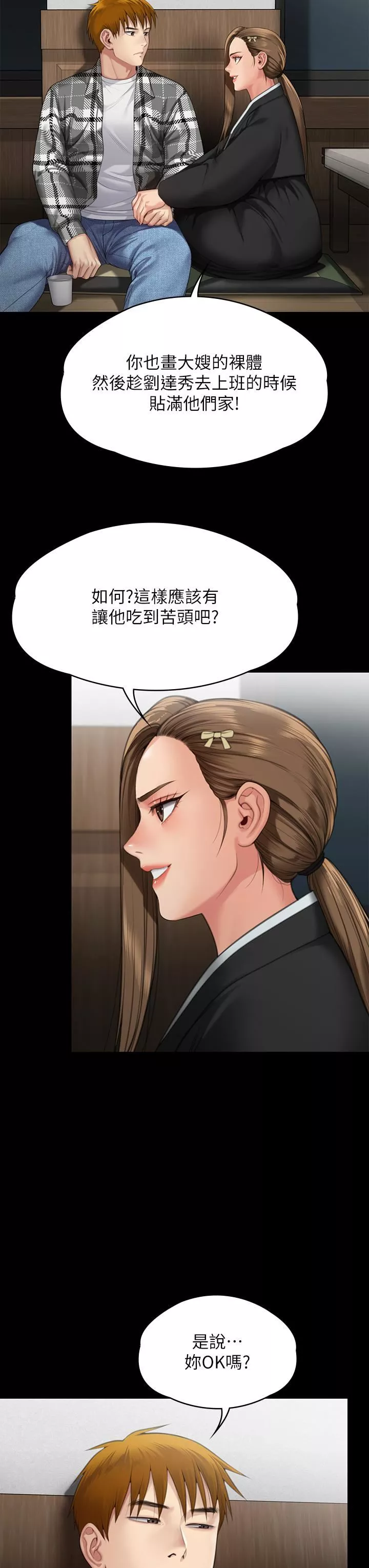 傀儡第288話-把大嫂獻給俊彪