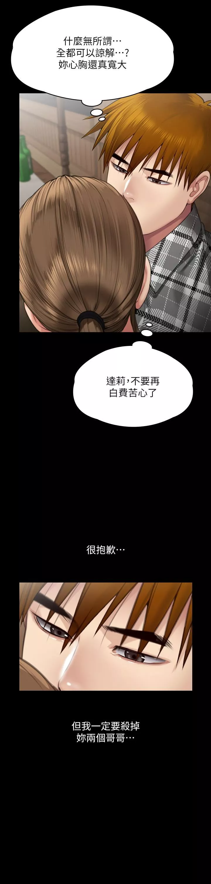 傀儡-第288话-把大嫂献给俊彪 - 图片 57