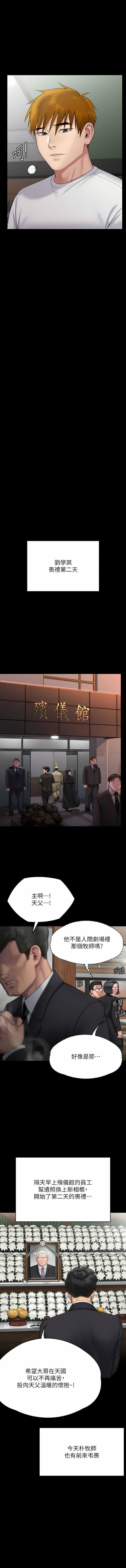 傀儡第289話-向劉達秀復仇的第一步