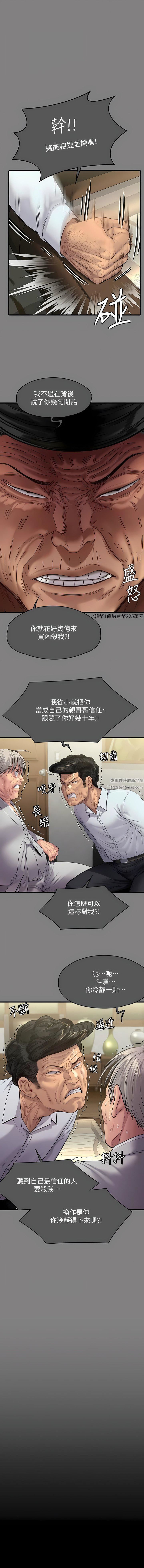 傀儡第289話-向劉達秀復仇的第一步