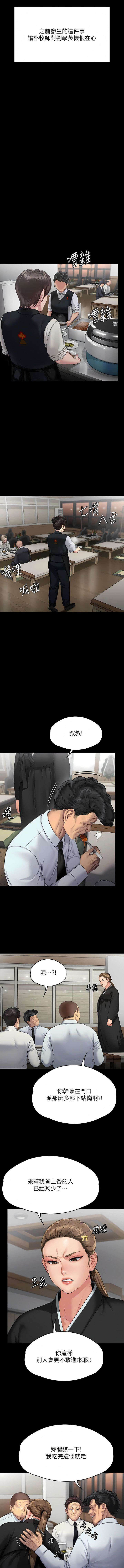 傀儡第289話-向劉達秀復仇的第一步