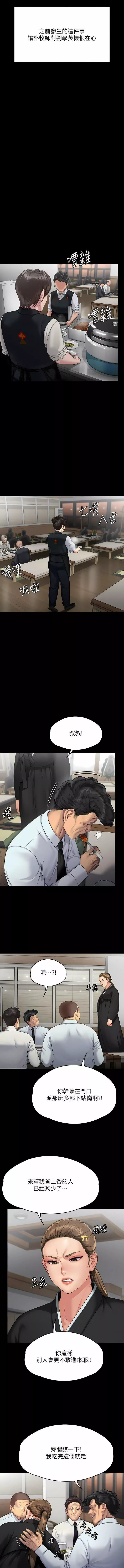 傀儡-第289话-向刘达秀復仇的第一步 - 图片 8