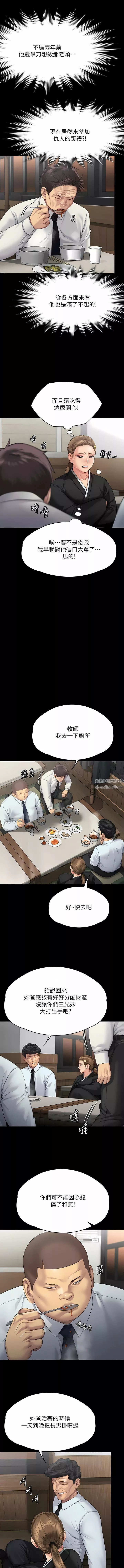 傀儡第289話-向劉達秀復仇的第一步
