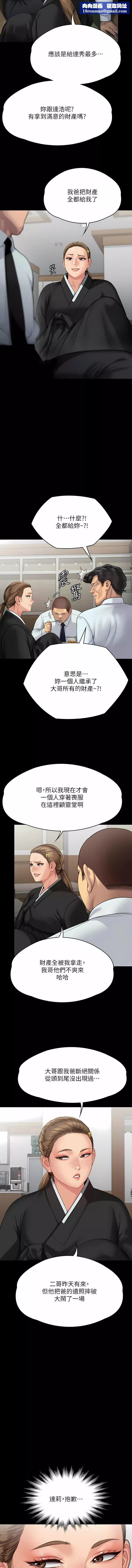 傀儡第289話-向劉達秀復仇的第一步