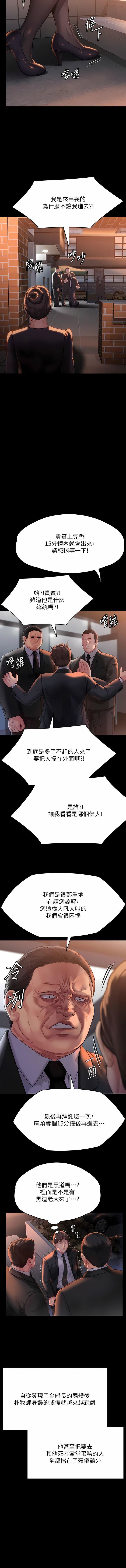 傀儡第289話-向劉達秀復仇的第一步