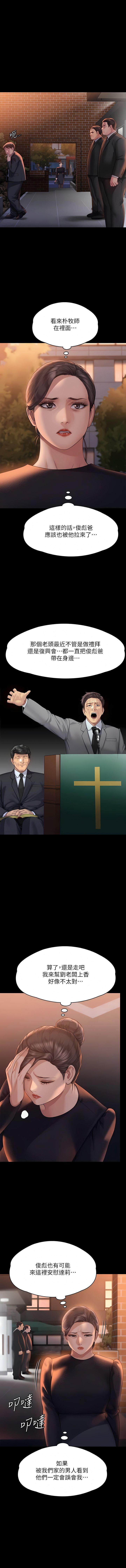 傀儡第289話-向劉達秀復仇的第一步