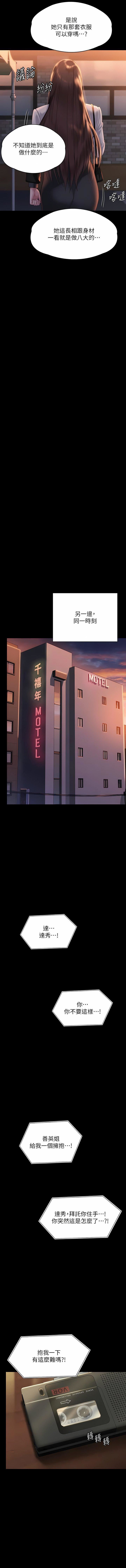 傀儡第289话-向刘达秀復仇的第一步