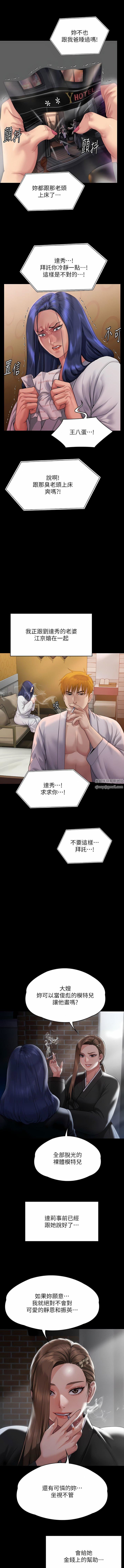 傀儡第289话-向刘达秀復仇的第一步