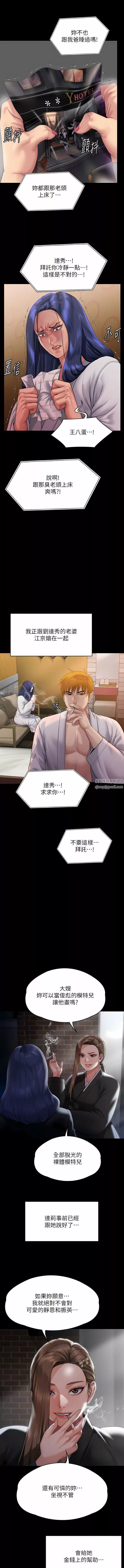 傀儡第289話-向劉達秀復仇的第一步