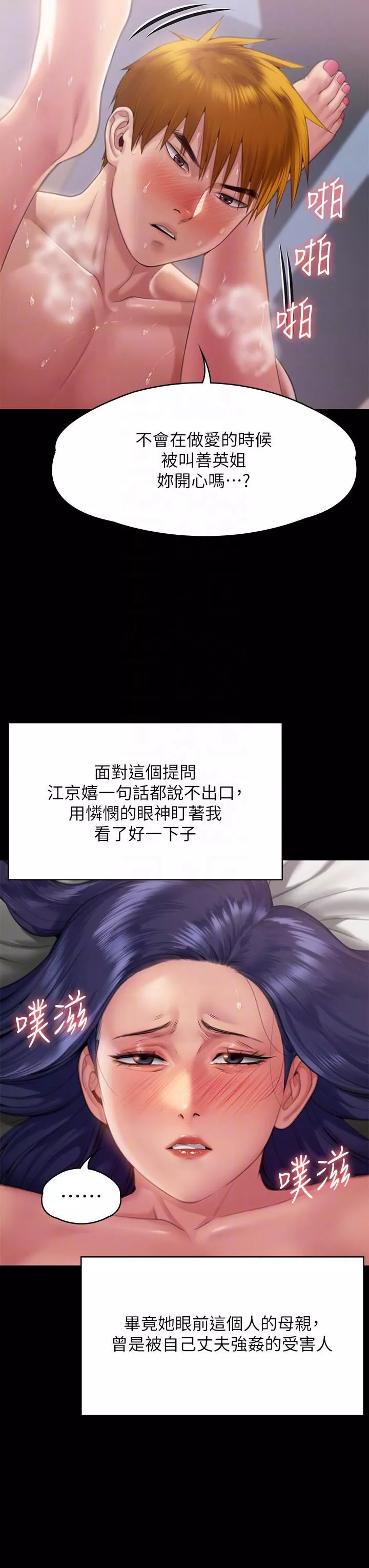 傀儡第290話-劉達秀，你老婆幹起來真爽!
