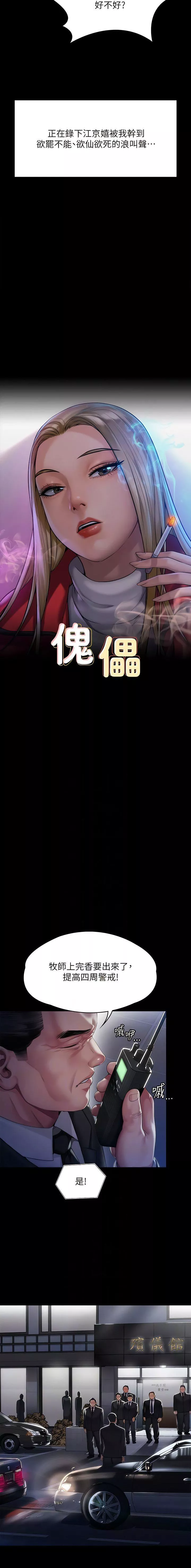 傀儡-第291话-去我爸的房间做! - 图片 2