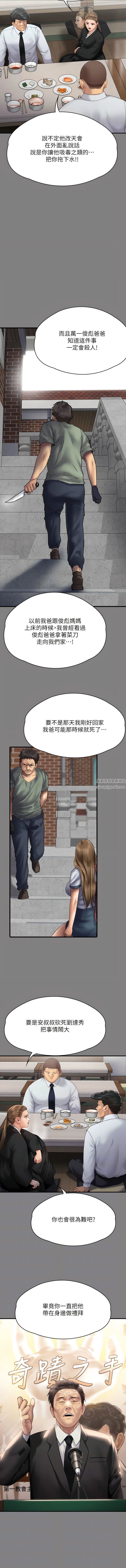 傀儡第291話-去我爸的房間做!