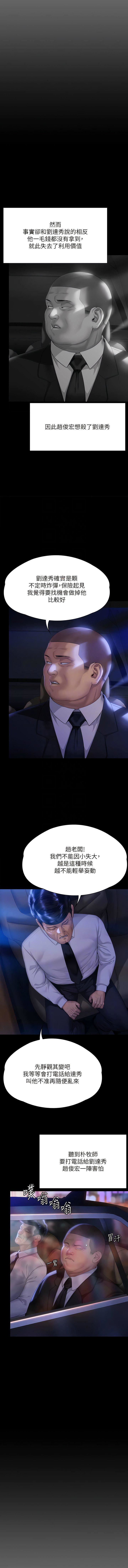 傀儡第291話-去我爸的房間做!