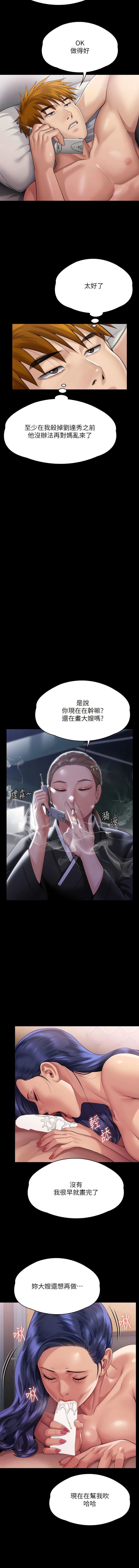 傀儡第291話-去我爸的房間做!