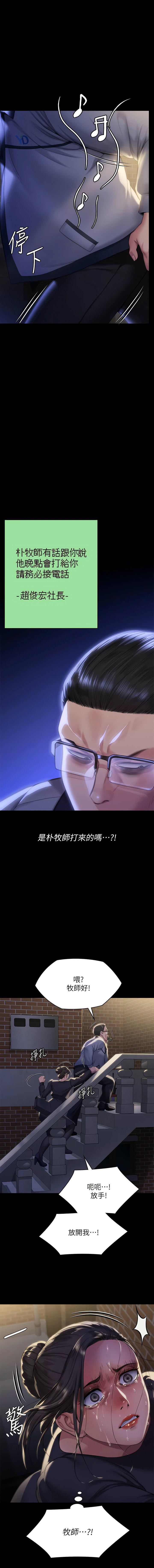 傀儡第291话-去我爸的房间做!