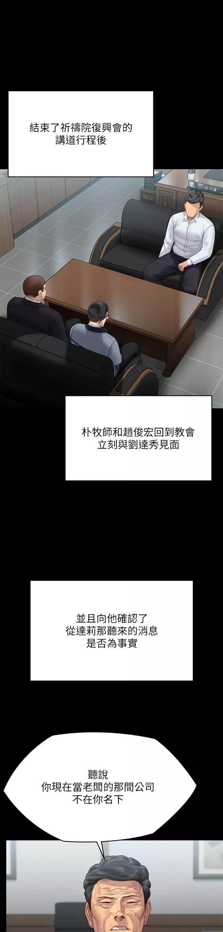 傀儡第292話-沒錢就用器官來還!