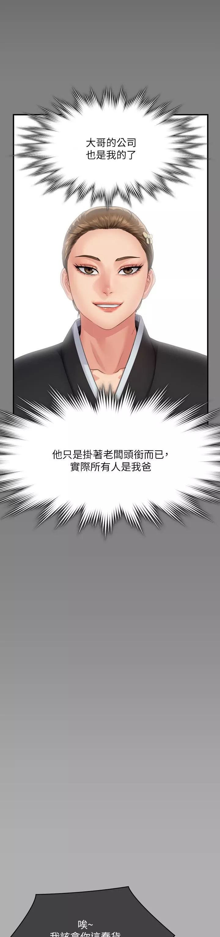 傀儡第292話-沒錢就用器官來還!