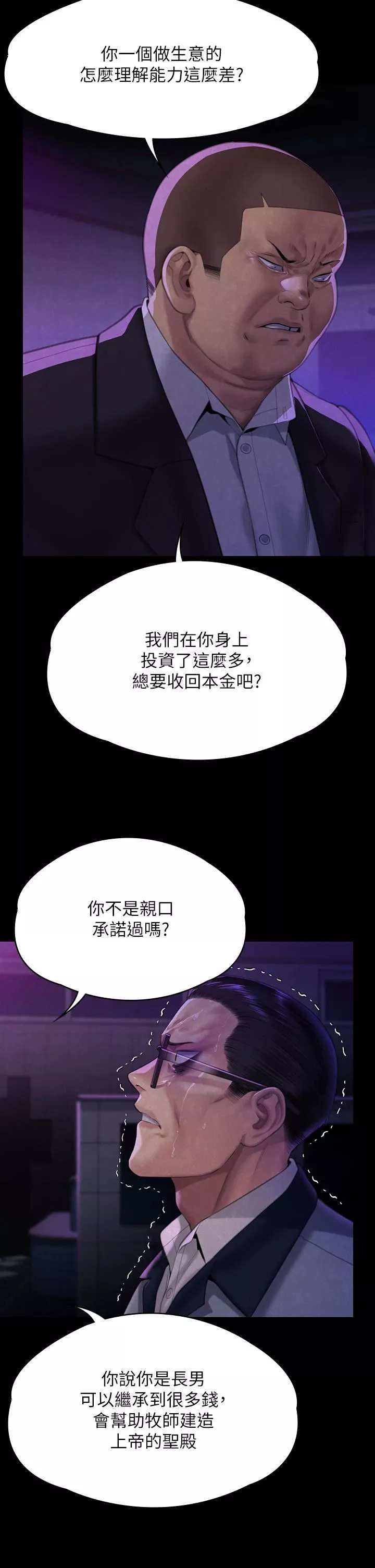 傀儡-第292话-没钱就用器官来还! - 图片 39