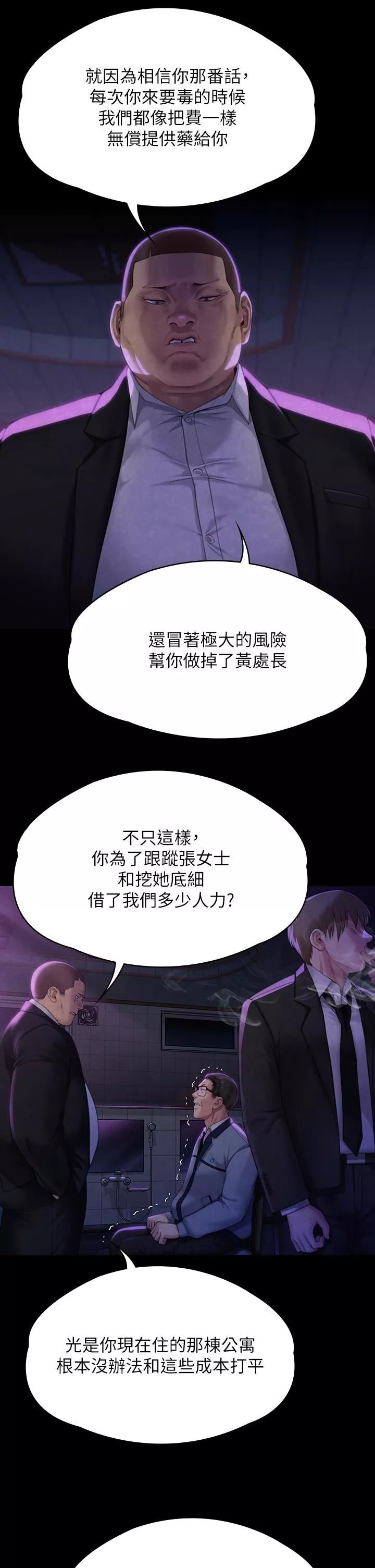 傀儡第292話-沒錢就用器官來還!