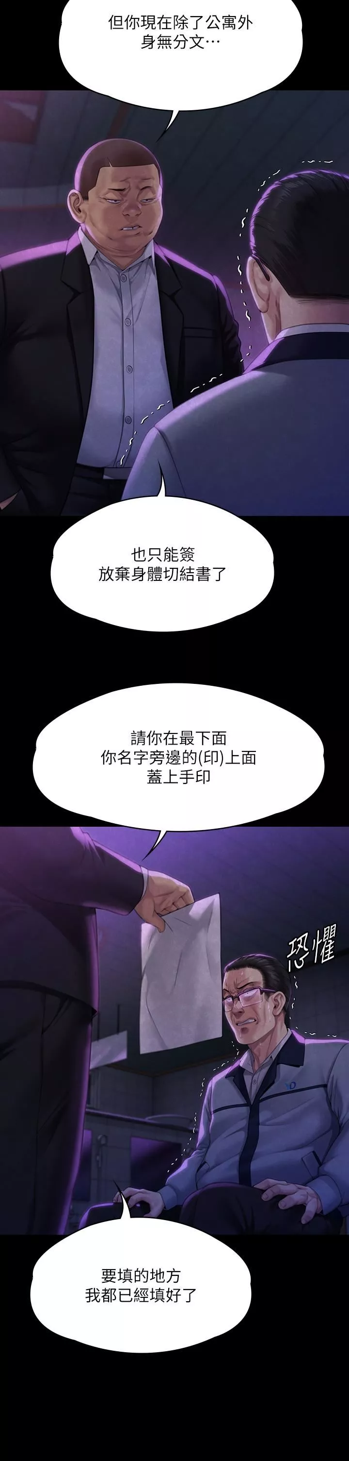 傀儡-第292话-没钱就用器官来还! - 图片 42