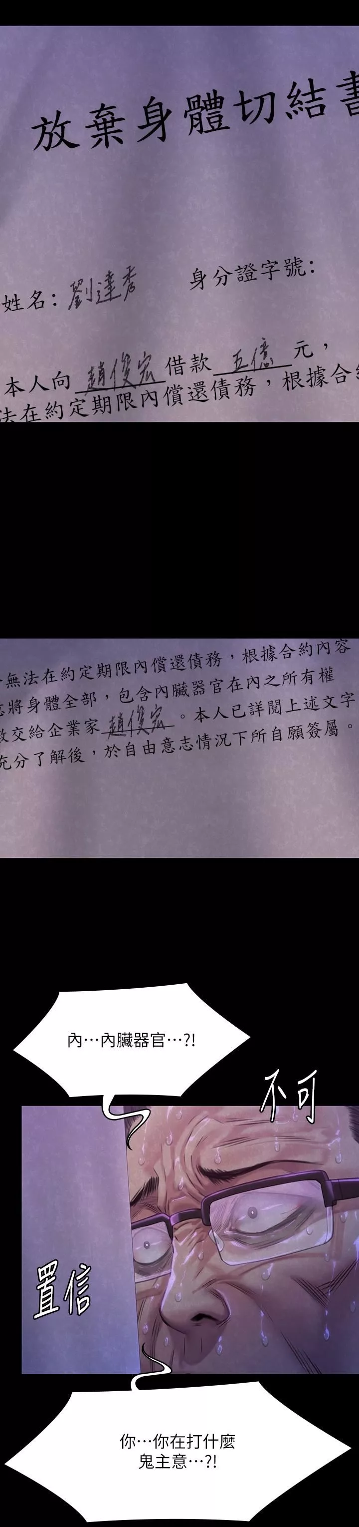 傀儡-第292话-没钱就用器官来还! - 图片 43