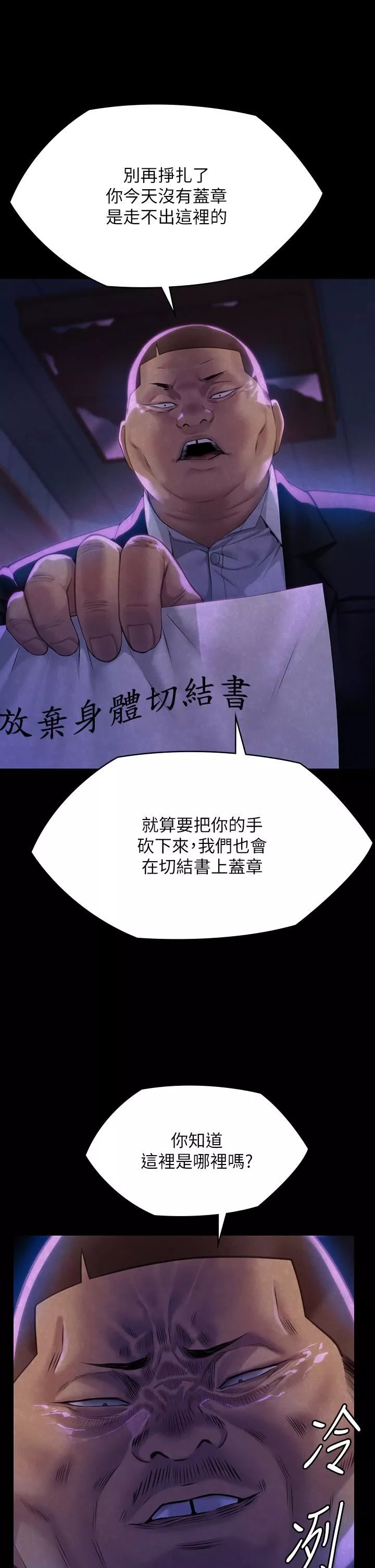 傀儡-第292话-没钱就用器官来还! - 图片 44