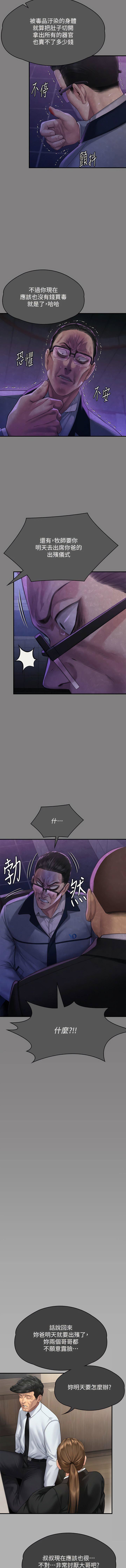 傀儡第293话-不是不报,时候未到