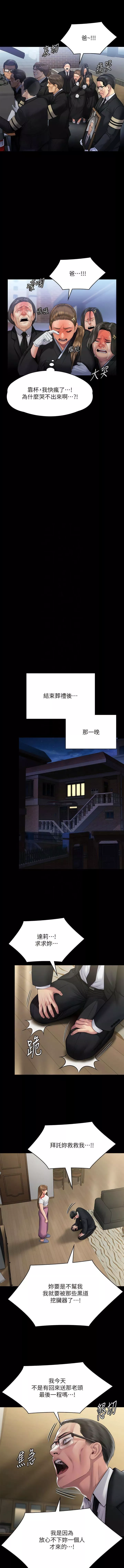 傀儡第293話-不是不報，時候未到