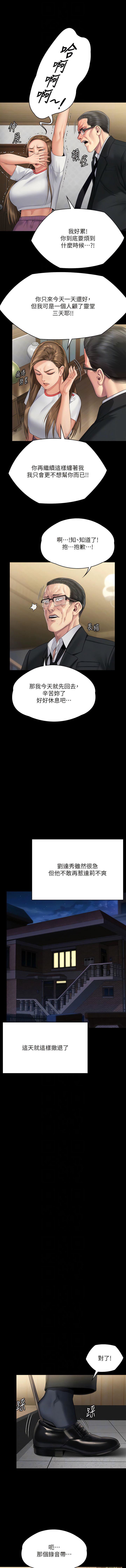 傀儡第293話-不是不報，時候未到