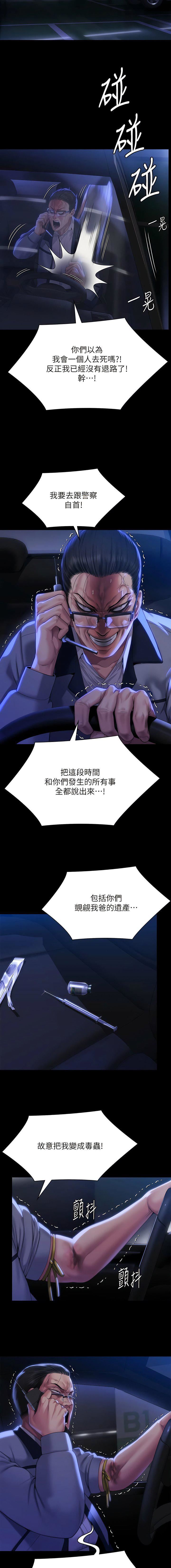 傀儡第293话-不是不报,时候未到