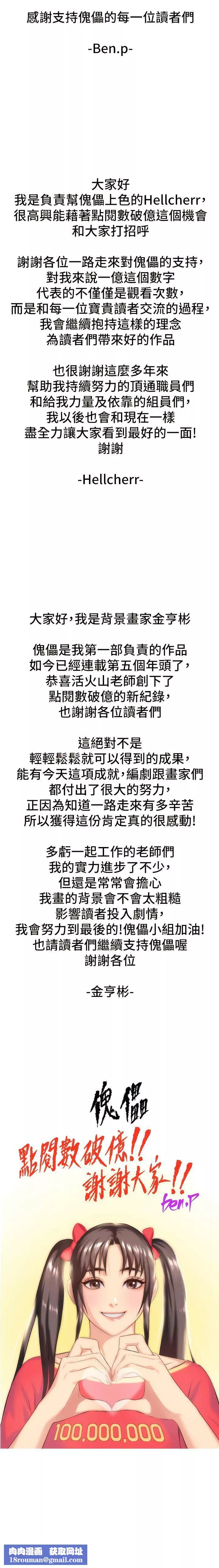 傀儡-第293话-不是不报，时候未到 - 图片 21