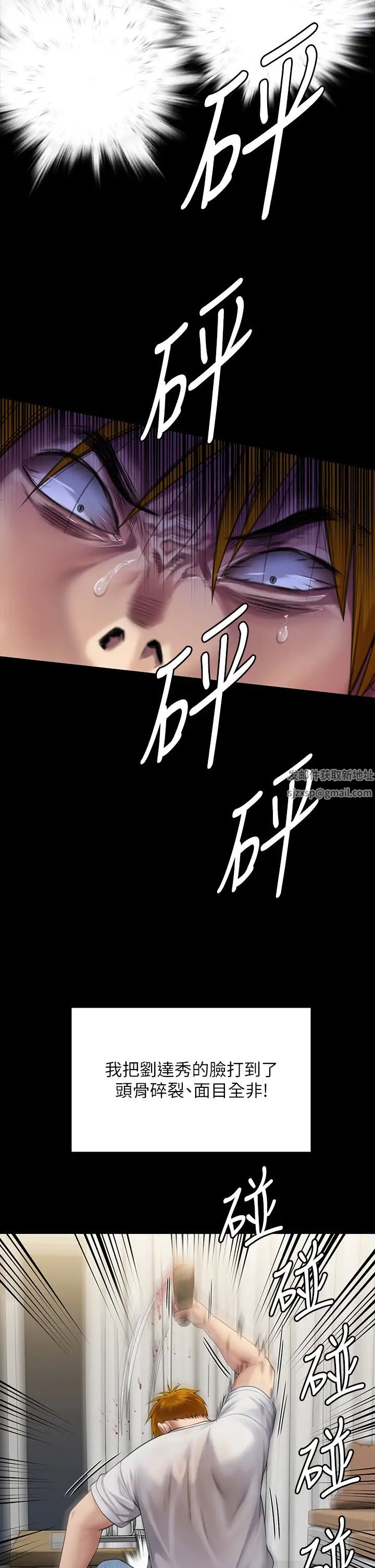 傀儡第295話-劉達秀悽慘的下場