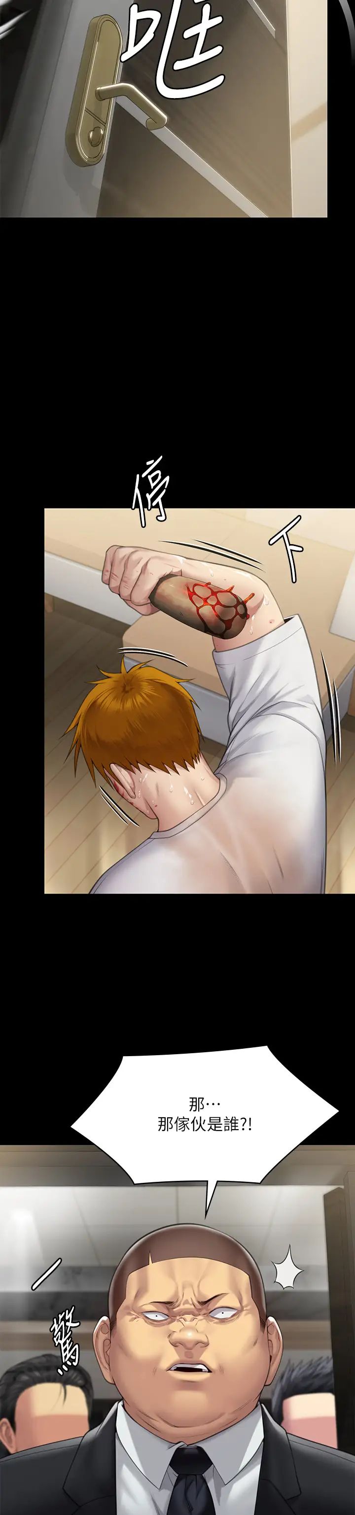 傀儡第295话-刘达秀悽惨的下场