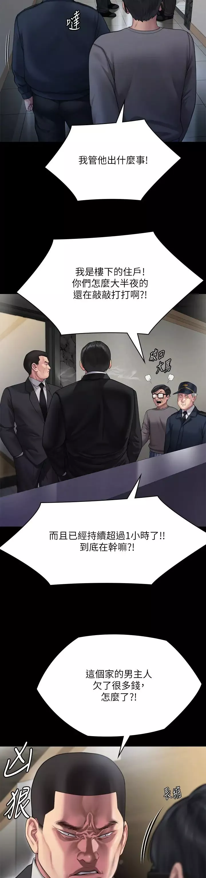傀儡第295話-劉達秀悽慘的下場